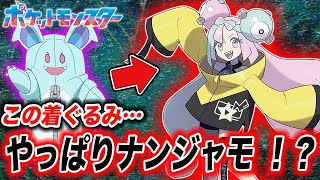 【アニポケ考察】〇〇な筈がないからやっぱりナンジャモ …？新シリーズの謎の人物・ぐるみんの正体が衝撃的だった！！！！【ポケモンSV】【リコ】【ポケットモンスタースカーレットバイオレット】【はるかっと】