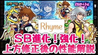 【KHUX】ソラ、リク イラストver 上方修正後の性能解説 キングダムハーツ ユニオンクロス