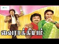 வைராக்கியம் சூப்பர்ஹிட் காதல் திரைப்படம் | Vairagyam Full Movie | Prabhu, Radha, Jaishankar | 1080p