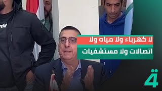 وزير الشؤون الاجتماعية اللبناني هكتور حجار يشكو حال الأوضاع من مرجعيون: لا كهرباء ولا مياه ولا اتصال