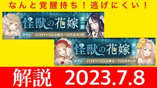 【シノアリスガチャ解説】イベントジョブガチャ解説　怪獣の花嫁は6周年直後のイベントガチャ　この水準がしばらく続きます