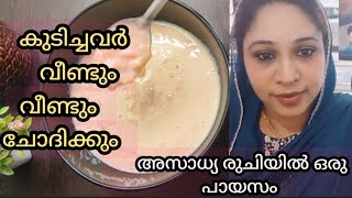 ✅അസാധ്യ രുചിയിൽ പിങ്ക് പായസം 🤤👌 /pink palada payasam Recipe /Payasam Recipe