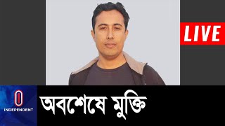 ৩৪ ঘন্টা কারাগারে থাকার পর অবশেষে মুক্তি পেলেন সাংবাদিক রিগান || Kurigram Journalist