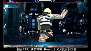 2020.6.14 鉄拳７ＦＲ　Ｒｏｕｎｄ２　6月度月例大会