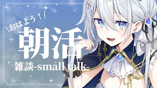 【＃雑談】朝活13【Vtuber/戌月れん】