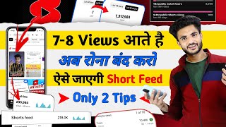 ऐसे जाएगी Short Feed | Shorts viral kaise kare 2023 | how to viral short video on youtube