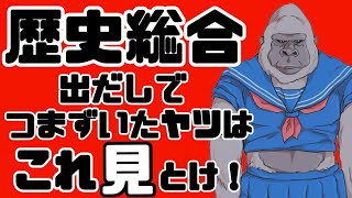 歴史総合＃１　超入門！アニメでわかる「産業革命〜世界大戦ざっくり解説」