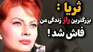 راز شوکه کننده باردار نشدن ثریا : چرا ملکه زیبای ایران از تاج و تخت رانده شد؟