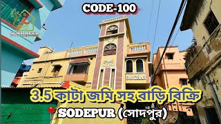 CODE-100🔵 #সোদপুর এ 3.5 কাটা জমি সহ বাড়ি বিক্রি 🏡 HOME SELL IN 📍#SODEPUR ,kolkata