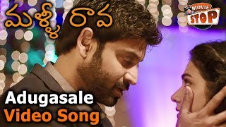 Adugasale Video Song - Malli Raava Movie Songs || Sumanth || Aakanksha Singh || Movie Stop