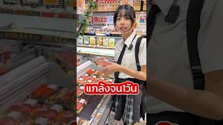 แกล้งจน1วันใช้เงินแค่200฿!! #eating #japan #food