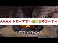 【ff11】サブ垢の星唄ミッションを終わらせました（勾玉の輝き）