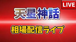 【エボルヴ】天星神話相場調査2/24【シャドバ/シャドウバース/シャドウバースエボルヴ】