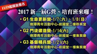 【最新消息】士林靈糧堂SLLLC 20161113 NEWS