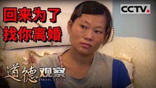 《道德观察(日播版)》丈夫为了救被困传销组织的妻子被殴打致残 妻子最后还要求离婚！20210108  CCTV社会与法