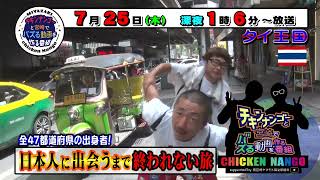 MRT宮崎放送「チキンナンゴーと宮崎でバズる動画を作る番組」 #11(15秒CM)