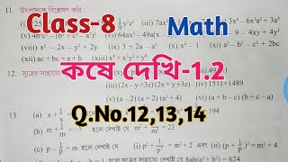 Class 8th Math//কষে দেখি 1.2//Chapter 1//পূর্বপাঠের পুনরালোচনা//অষ্টম শ্রেণী গণিত// WBBSE