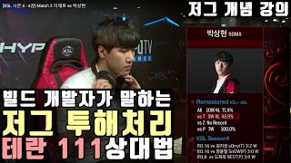 [저그 빌드 \u0026 개념 강의] 투해처리 테란 111 상대법 [ 짭제 박상현 Soma vs SKT출신 김지성 Sorry ] 스타크래프트