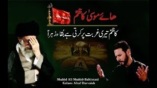 Haye Musa-e-Kazim (a.s)  | Shahid Ali Shahid-Baltistani | Noha Imam Musa Kazim