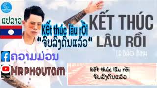 Kết thúc lâu rồi\