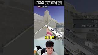 새로운 1티어총 DRT [서든어택]