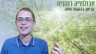 קריאה בבהגווד גיטה: אבולוציה רוחנית