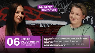 Ксенія Федоришин: Театр – сімейна справа | Глядач хоче легшого матеріалу | Ми доступні для всіх