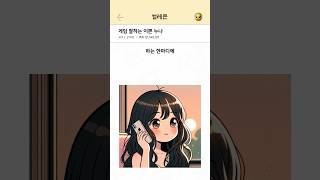 (댓글 본인등판￼⭐️)게임 잘하는 이쁜누나