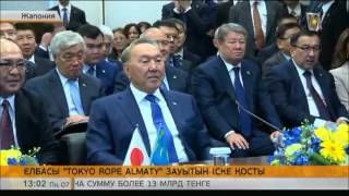 Елбасы телекөпір арқылы Tokyo Rope Almaty зауытын салтанатты түрде іске қосу шарасына қатысты