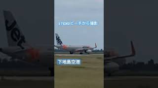 🛫離陸のエンジン音が好き　地方の空港　滑走路が近い　エンジンの加速音　ビーチから見える　#エンジン音 #shorts