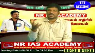 TET Exam - Tamil  || TV Revision Class 2017 || NR IAS Academy Director R. Vijayalayan || Trichy