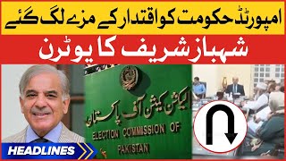 Shehbaz Sharif U-Turn | News Headline At 1 AM | Imported Government Na Manzoor