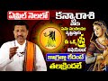 కన్యా రాశి ఏప్రిల్ (1-15) 2023 రాశి ఫలాలు | KANYA Rashi April 2023 Telugu VIRGO Astrology #kanyarasi