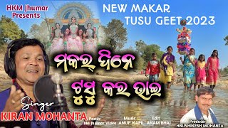 New Makar Tusu Song // Makar Dine Tusu Kara Bhai // Kiran Mohanta jhumar song  // Tusu Gaan