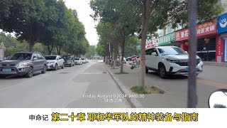 #1029 第20章：耶和华军队的精神装备与指南  #申命记全景 #刘道顺牧师