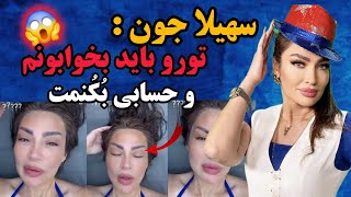 تورو باید بخوابونم و بُکُنم❌️😱لاس مهمان برنامه با سهیلا گلزاردر برنامه شبخیز‼️