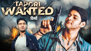 New Release South Dubbed Hindi Full Movie Tapori Wanted (Pokiri) Mahesh Babu, Prakash Raj, Ileana