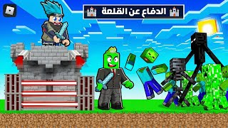 روبلوكس : الدفاع عن القلعة ضد غزو وحوش ماينكرافت 🧟‍♂️🏰 مع @OtakuG !