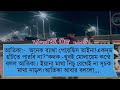 এক পশলা প্রেম 👩‍❤️‍👨 part 3 voice of joy romantic love story