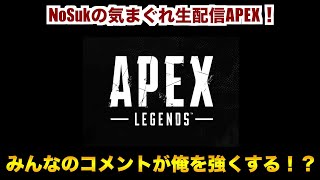 【APEX】超絶初心者だけど頑張ってチャンピオン目指す参加型配信！