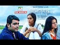 আলতা বানু | Alta Banu | Bangla Movie 2018 | Anisur Rahman Milon | Momo | Rikta | Channel i TV