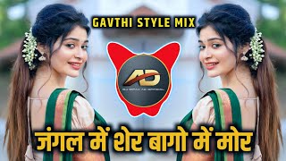 Jungle Mai Sher Bagon Mai Mor Song Dj | Madhuri Dixit & Rishi Kapoor | Gavthi Style Mix |Dj Dipak AD
