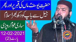 Molana Ismaeel Ateeq Topic Seerat e Yousaf.(A.S).12.02.2021.Zafar Okara