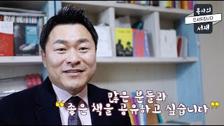 목사의 서재를 소개합니다