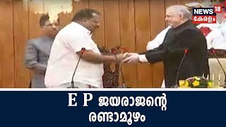E P ജയരാജൻ മന്ത്രിയായി സത്യപ്രതിജ്ഞ ചെയ്തു | E P Jayarajan Took Oath As Minister