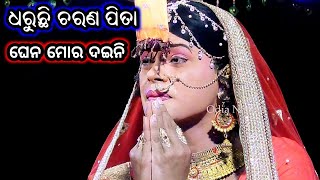 ଧରୁଛି ଚରଣ ପିତା ଘେନ ମୋର ଦଇନି | Odia Nataka Present Rama Hanu Judha Saranakul | Jatra Ladubaba