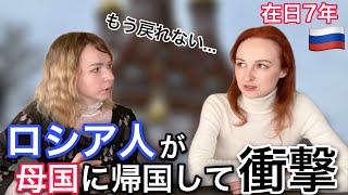 「もう戻れない…」在日7年ロシア人がロシアに帰って衝撃…【逆カルチャーショック🇯🇵】