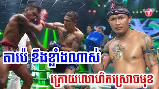 ទួនប៉េ ហូរឈាមហើយ, អ៊ូច ធារិទ្ធ vs ទួនប៉េ (ថៃ,) Ouch Thearith vs Tuanpe, 12-06-2022