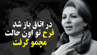 در اتاق باز شد و فرح بوسه یواشکی ما رو دید ...