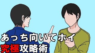 【アニメ】あっち向いてホイ